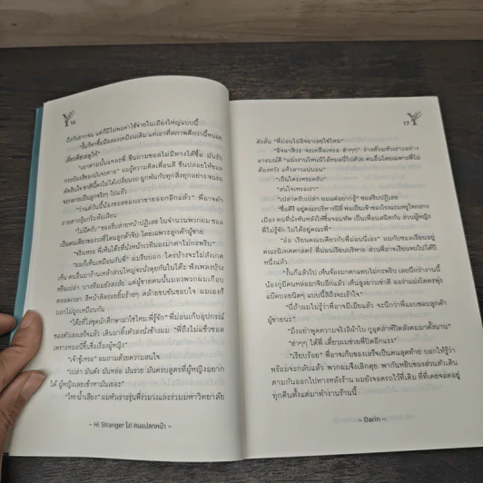 ไงคนแปลกหน้า Hi! Stranger - Darin รูปที่ 7