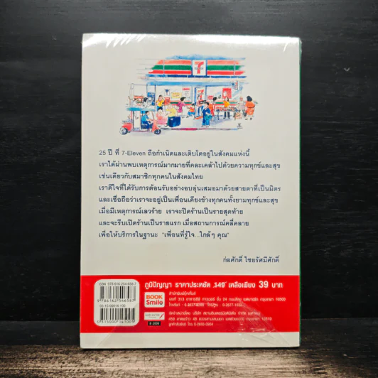 7,000 สาขา ส่งความสุขสู่ทุกชุมชน รูปที่ 2
