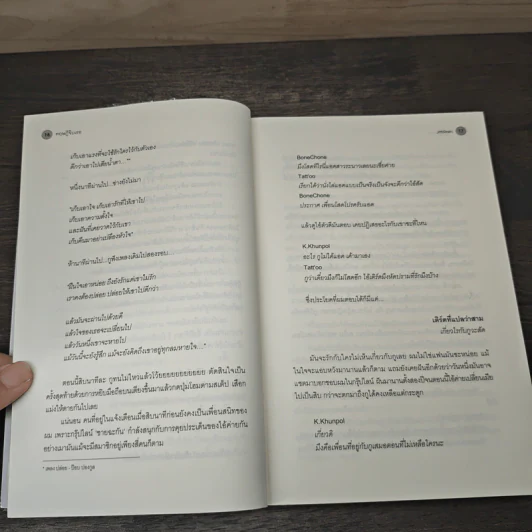 ทฤษฎีจีบเธอ - JittiRain รูปที่ 7