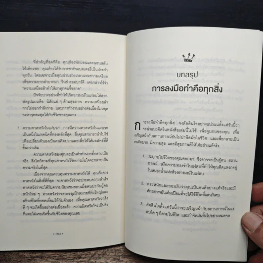 จูบกบตัวนั้นซะ Kiss That Frog! - Brian Tracy รูปที่ 9
