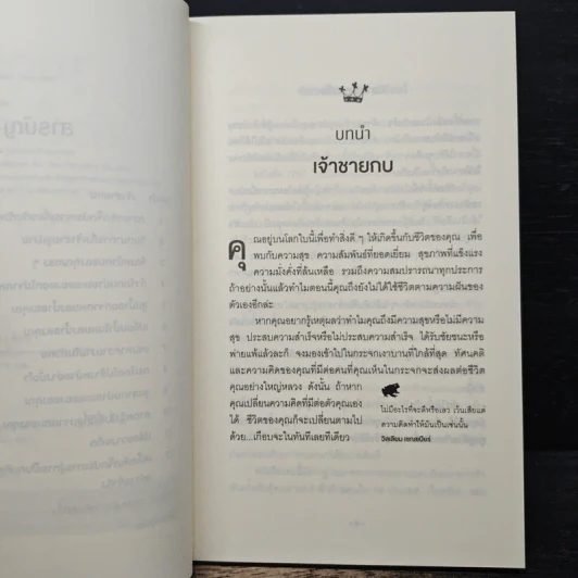 จูบกบตัวนั้นซะ Kiss That Frog! - Brian Tracy รูปที่ 7