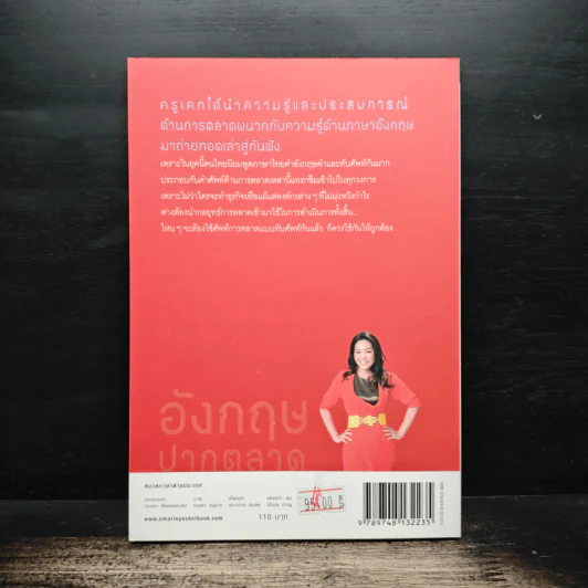 อังกฤษปากตลาด - ครูเคท รูปที่ 2