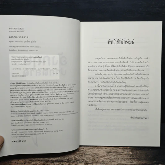 อังกฤษปากตลาด - ครูเคท รูปที่ 6