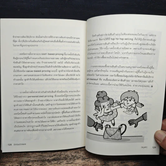 อังกฤษปากตลาด - ครูเคท รูปที่ 9