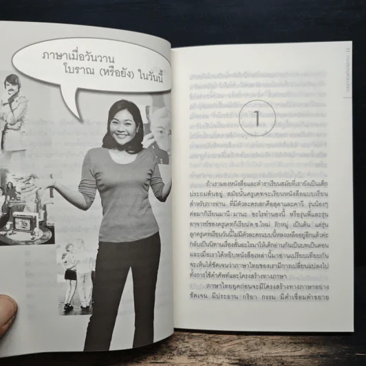 ภาษาอังกฤษคิดแบบไทยๆ - ครูเคท รูปที่ 8