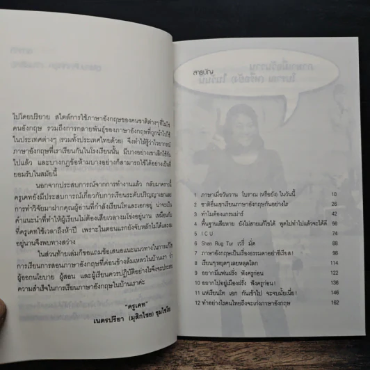 ภาษาอังกฤษคิดแบบไทยๆ - ครูเคท รูปที่ 7
