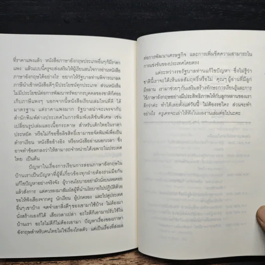 ภาษาอังกฤษคิดแบบไทยๆ - ครูเคท รูปที่ 9