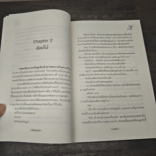 อัยย์หลงไน๋ - นทกร รูปที่ 7