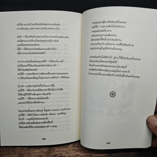 คัมภีร์มรณศาสตร์แห่งธิเบต - เชอเกียม ตรุงปะ รูปที่ 9