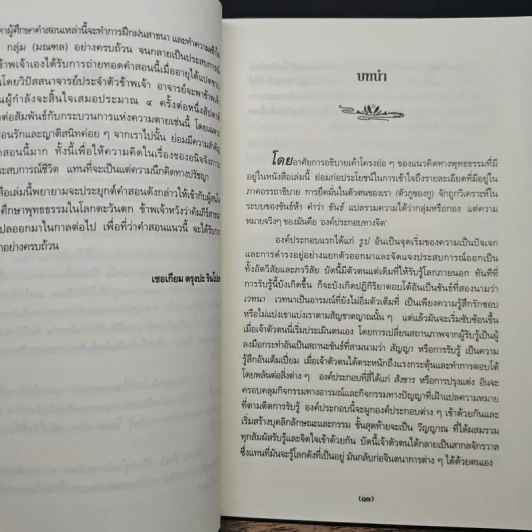 คัมภีร์มรณศาสตร์แห่งธิเบต - เชอเกียม ตรุงปะ รูปที่ 7