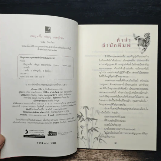 ปรัชญาขงจื้อ กตัญญูธรรมคู่ฟ้าดิน - จงเฉิง รูปที่ 6