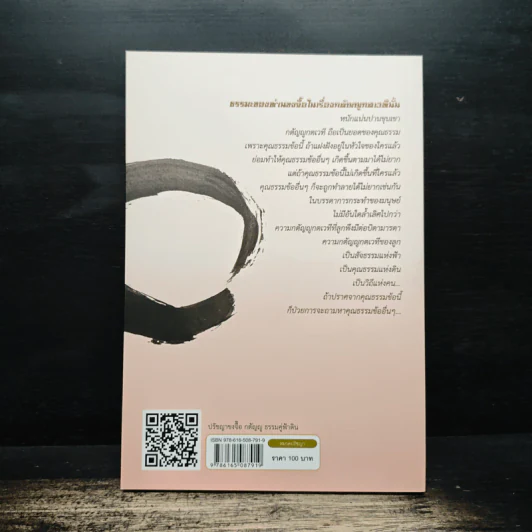 ปรัชญาขงจื้อ กตัญญูธรรมคู่ฟ้าดิน - จงเฉิง รูปที่ 2