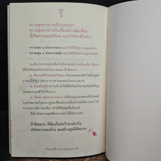 ปรัชญาขงจื้อ ฉบับกฎทองของขงจื้อ - เดือนเพ็ญ เด่นจรัล รูปที่ 9