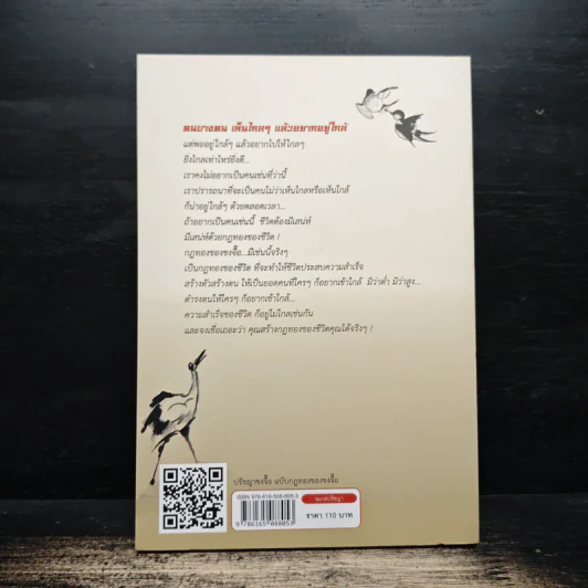 ปรัชญาขงจื้อ ฉบับกฎทองของขงจื้อ - เดือนเพ็ญ เด่นจรัล รูปที่ 2