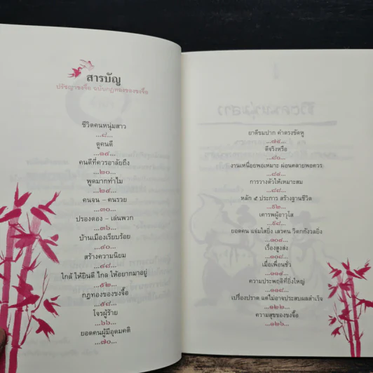 ปรัชญาขงจื้อ ฉบับกฎทองของขงจื้อ - เดือนเพ็ญ เด่นจรัล รูปที่ 7