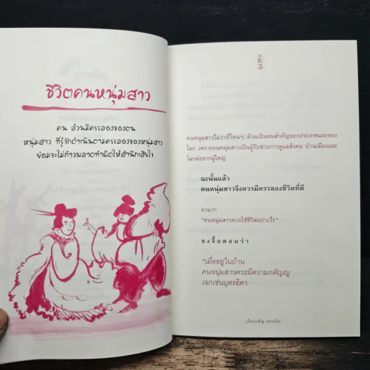 ปรัชญาขงจื้อ ฉบับกฎทองของขงจื้อ - เดือนเพ็ญ เด่นจรัล รูปที่ 8