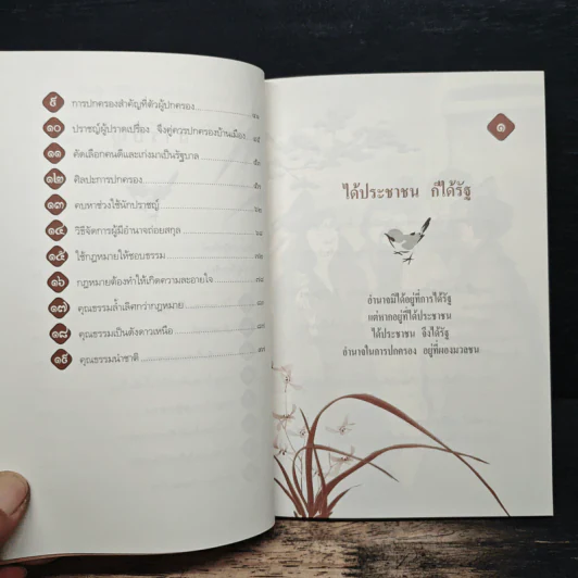 ปรัชญาขงจื้อ มรรคาการเมืองการปกครองที่ล้ำเลิศ - จงเฉิง รูปที่ 8