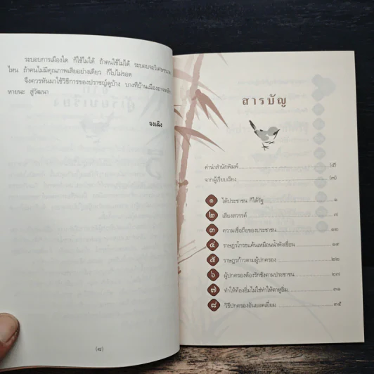 ปรัชญาขงจื้อ มรรคาการเมืองการปกครองที่ล้ำเลิศ - จงเฉิง รูปที่ 7
