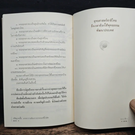 ปรัชญาขงจื้อ มรรคาการเมืองการปกครองที่ล้ำเลิศ - จงเฉิง รูปที่ 9