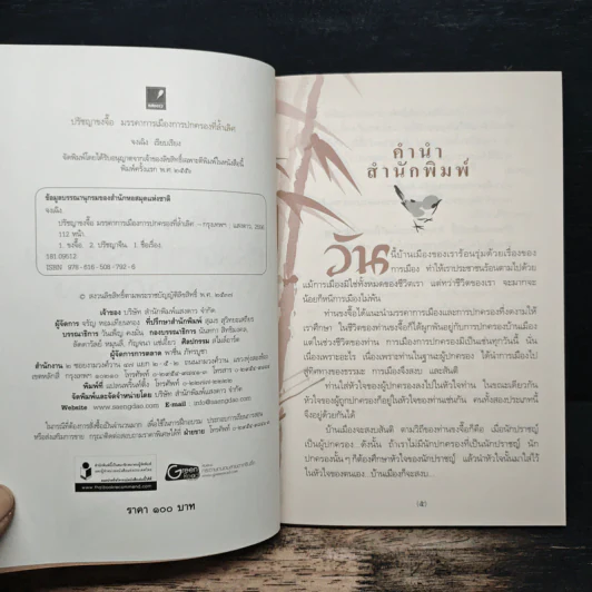 ปรัชญาขงจื้อ มรรคาการเมืองการปกครองที่ล้ำเลิศ - จงเฉิง รูปที่ 6