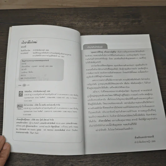 เจ้าสาวมือใหม่ - ดาราณี รูปที่ 6