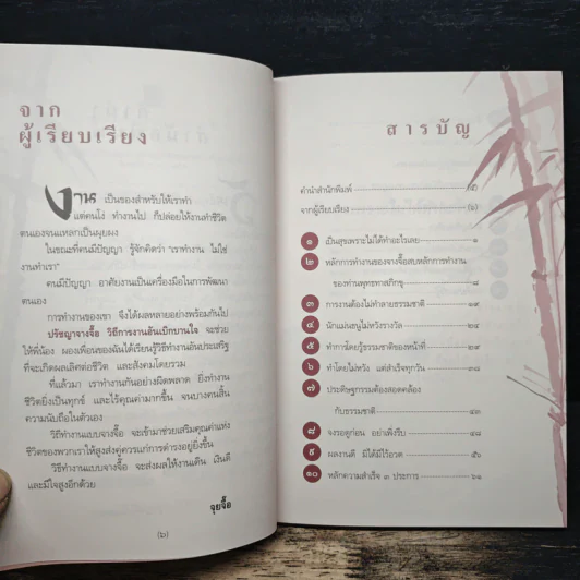 ปรัชญาจางจื๊อ วิถีการงานอันเบิกบานใจ - จุยจื๊อ รูปที่ 7