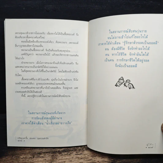 ปรัชญาเล่าจื๊อ ซ่อนคมกุมความสำเร็จ - จู๋โก้ว รูปที่ 9