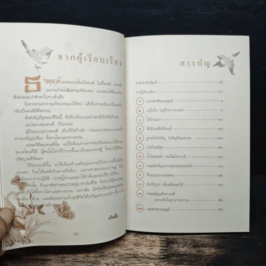 ปรัชญาเม่งจื๊อ ถือแบบอย่างยอดคน - จวินจื่อ รูปที่ 7