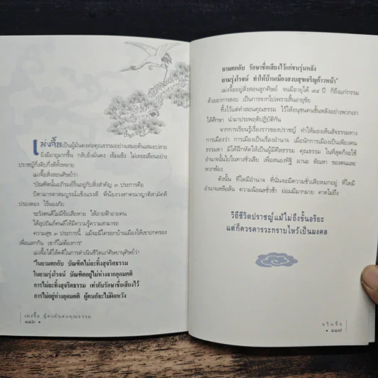 เม่งจื๊อ ผู้คงมั่นต่อคุณธรรม - จวินจื่อ รูปที่ 9