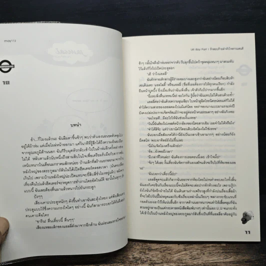 UK-Boy Part 1 รักสยบร้ายล่าหัวใจสาวแสนดี - may112 รูปที่ 7