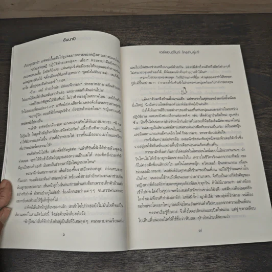เดย์แอนด์ไนท์ ใครกันคู่แท้ - อันนาบี รูปที่ 7