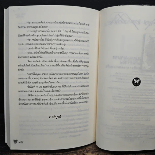 บ้านไร่อุ่นไอรัก - พราวพันรุ้ง รูปที่ 7