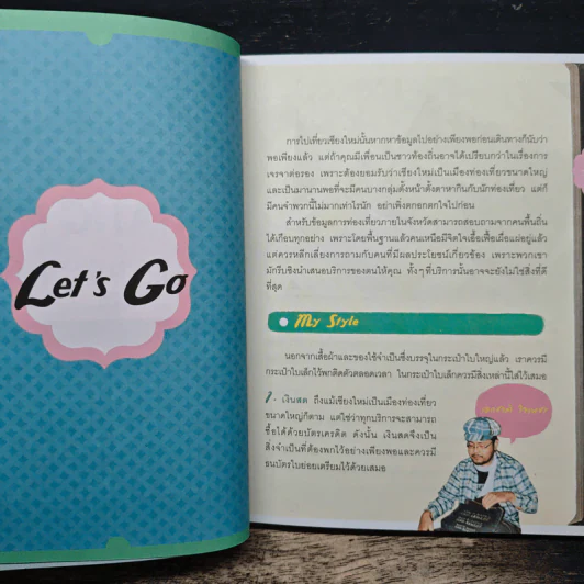 เชียงใหม่ Go Chiang Mai - เอกชาติ ใจเพชร รูปที่ 7