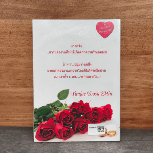 Marry Me - 2jae รูปที่ 5