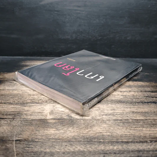 เกาโลก - ดำรงค์ วงษ์โชติปิ่นทอง รูปที่ 5