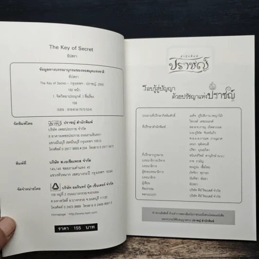 The Key of Secret - อัปสรา รูปที่ 6
