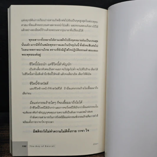The Key of Secret - อัปสรา รูปที่ 9