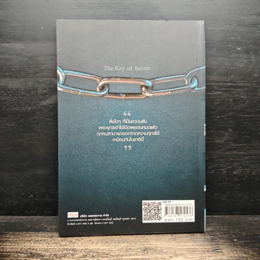 The Key of Secret - อัปสรา รูปที่ 2