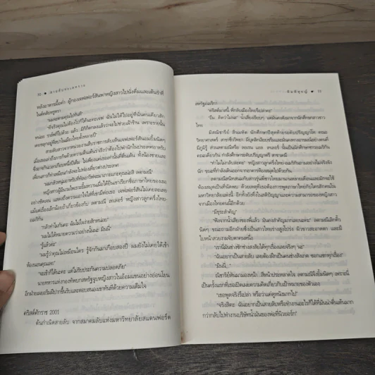 สายลับทะเลทราย - พิมพิสุธญ์ รูปที่ 7