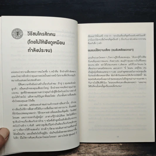 วิธีพูดกับทุกคนในทุกสถานการณ์ เล่ม 2 - Leil Lowndes รูปที่ 9
