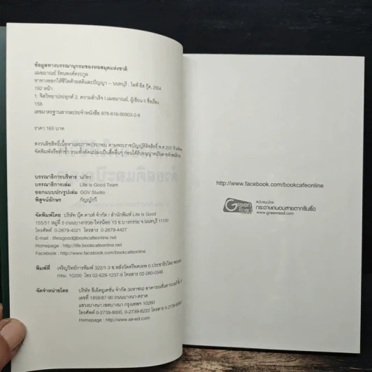 หาทางออกให้ชีวิต ด้วยสติและปัญญา - เฌอมาณย์ รัตนพงศ์ตระกูล รูปที่ 6