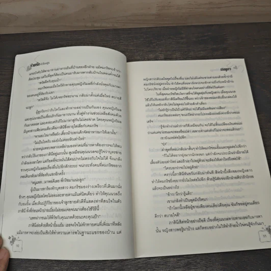 ร่ายรักหัวใจอสูร - เรณุกา รูปที่ 7