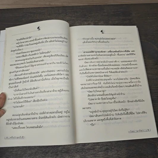 คลื่นรักสุดฝั่งฟ้า - มารียา รูปที่ 7