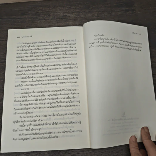 พรร้อยเล่ห์ - สลิลา รูปที่ 8