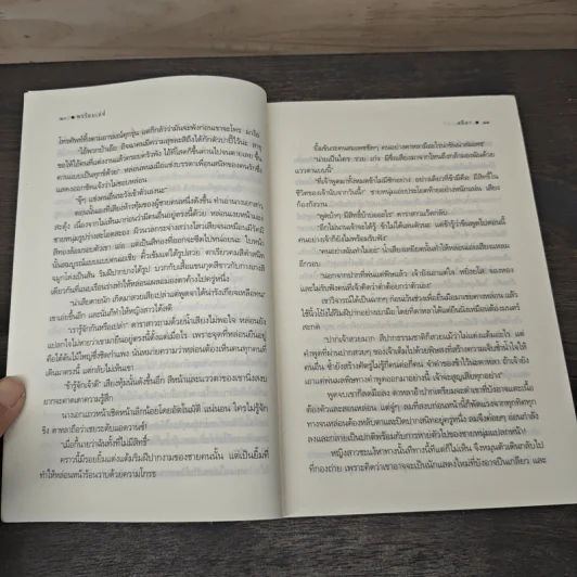 พรร้อยเล่ห์ - สลิลา รูปที่ 7