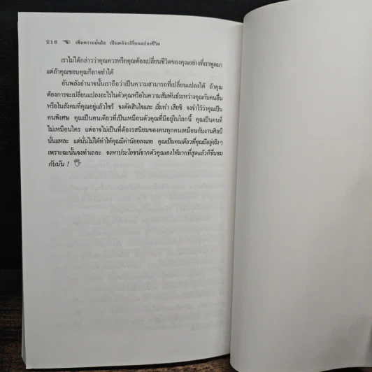 เพิ่มความมั่นใจเป็นพลังเปลี่ยนแปลงชีวิต - ดร.กิติมา อมรทัต รูปที่ 8