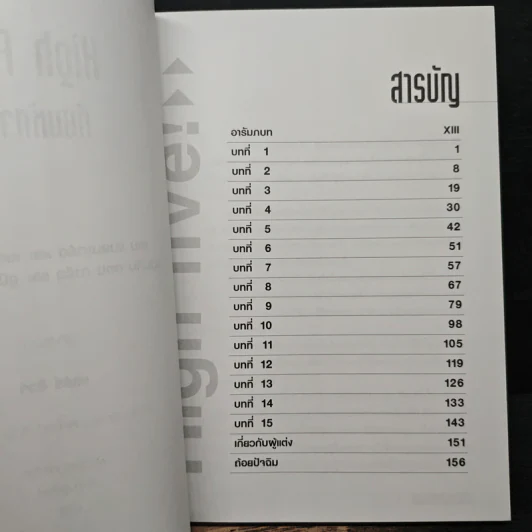ทีมมหัศจรรย์! ร่วมแรงร่วมใจไขว่คว้าชัยชนะ - เคน แบลนชาร์ด รูปที่ 7