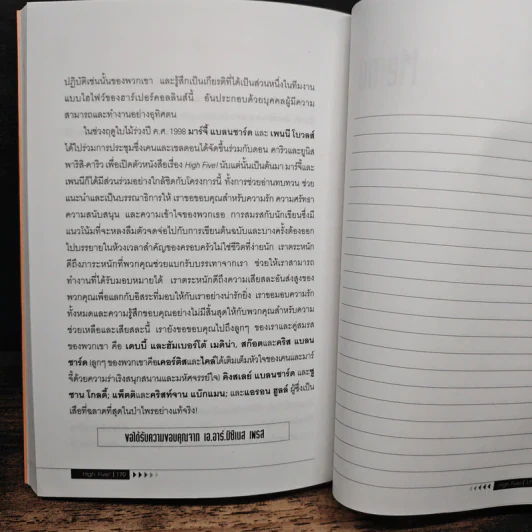 ทีมมหัศจรรย์! ร่วมแรงร่วมใจไขว่คว้าชัยชนะ - เคน แบลนชาร์ด รูปที่ 9