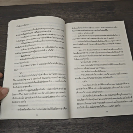 รักร้อนจำเลยร้าย - ตระวัน รูปที่ 8