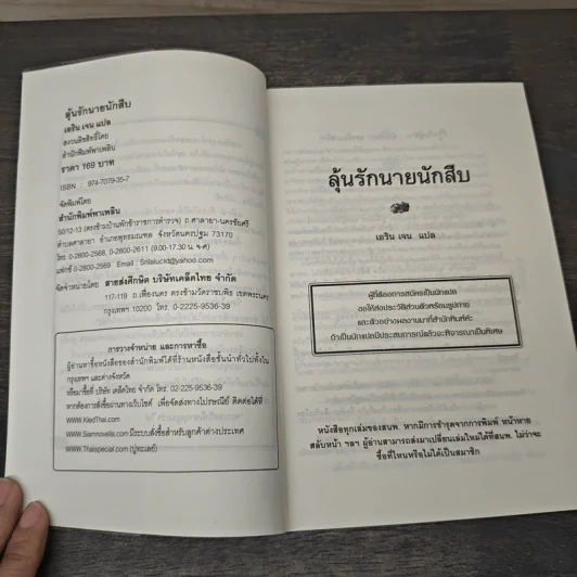 ลุ้นรักนายนักสืบ - เอริน เจน รูปที่ 6